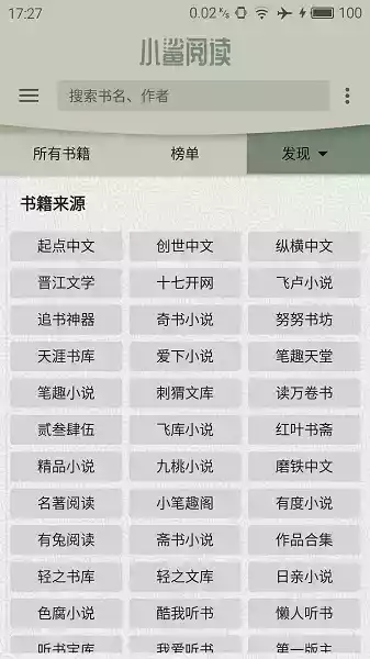 安卓小鲨阅读网