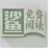 安卓小鲨阅读网 2.23