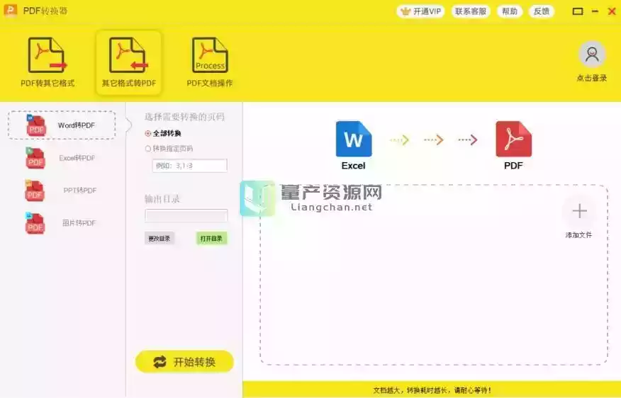 pdf转换器电脑破解版