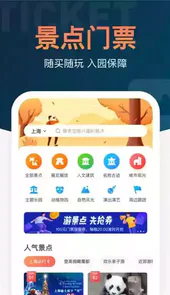 铁友火车票app