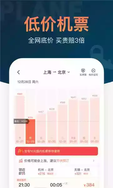 铁友火车票app