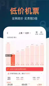 铁友火车票app