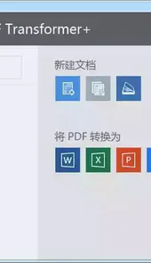 pdf转换器永久版