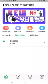放射医学中级题库