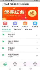 放射医学中级题库