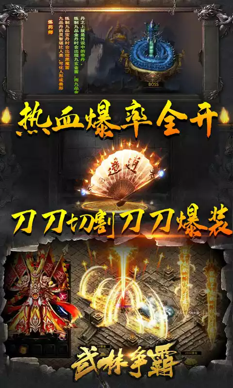 武林争霸（冰雪定制版）