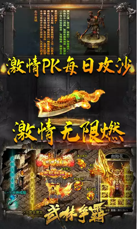 武林争霸（冰雪定制版）