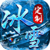 武林争霸（冰雪定制版） 1.0.0