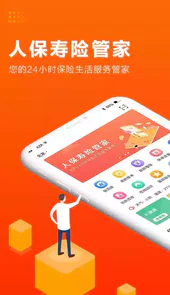 人保寿险在线