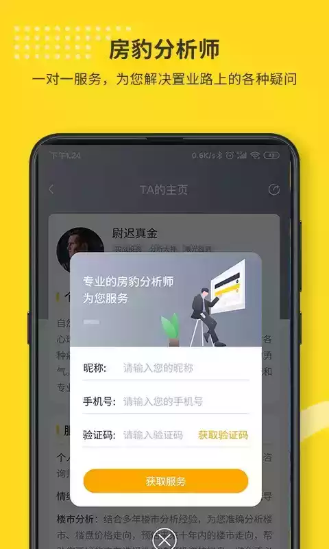 找房豹网