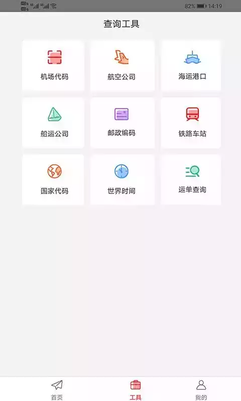 智运管家物流