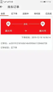 智运管家物流