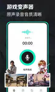 变声器手机版