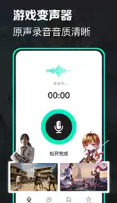 变声器手机版