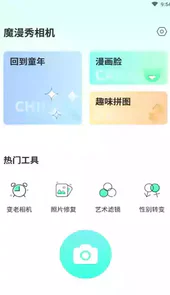 魔漫相机老版本