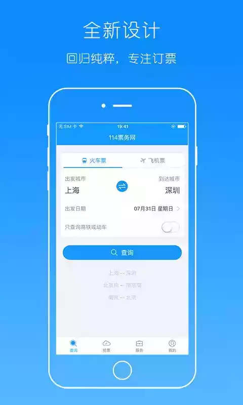 114票务网官方app