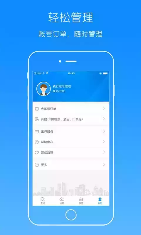 114票务网官方app