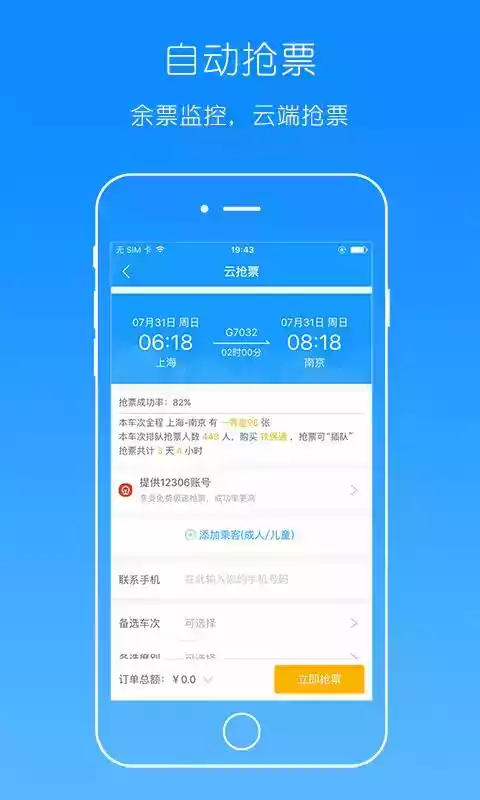 114票务网官方app