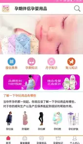 孕婴用品知识