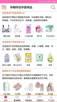 孕婴用品知识