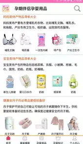 孕婴用品知识