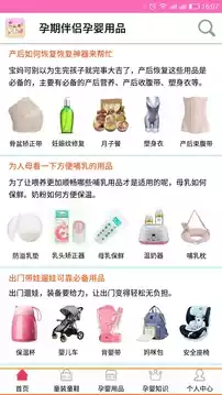 孕婴用品知识