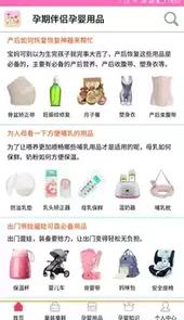 孕婴用品知识