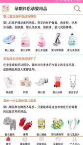 孕婴用品知识