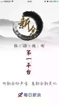 每日新余新闻联播