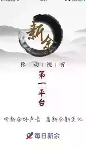每日新余新闻联播
