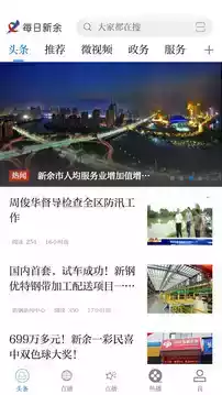 每日新余新闻联播