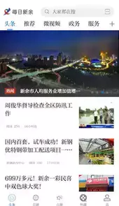 每日新余新闻联播