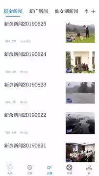 每日新余新闻联播