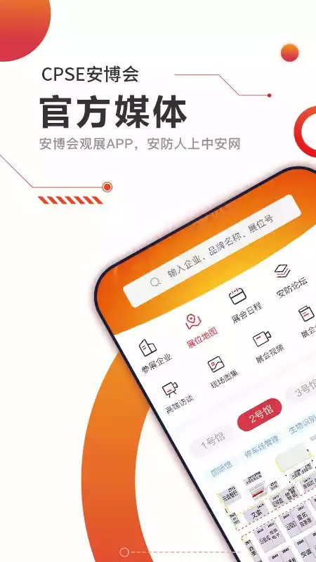 CPS中安网官方版