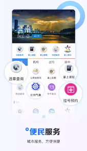 掌上兰州客户端