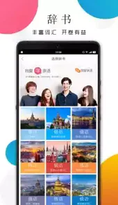 灵犀俄语ios