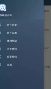 视频合并
