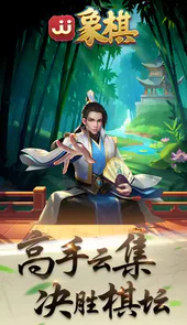 JJ象棋