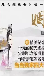 穿越之姻缘劫