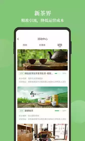 新茶界app官方