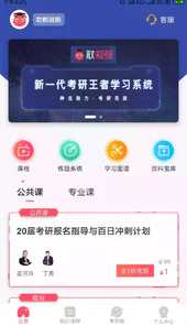 神龙考研电脑版