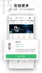 有书共读app免费
