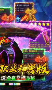 传奇岁月（超变新神器）