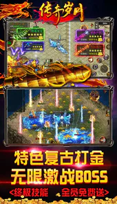 传奇岁月（超变新神器）