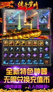 传奇岁月（超变新神器）