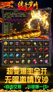 传奇岁月（超变新神器）