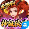 仙魔劫（无限购特权） 7.3