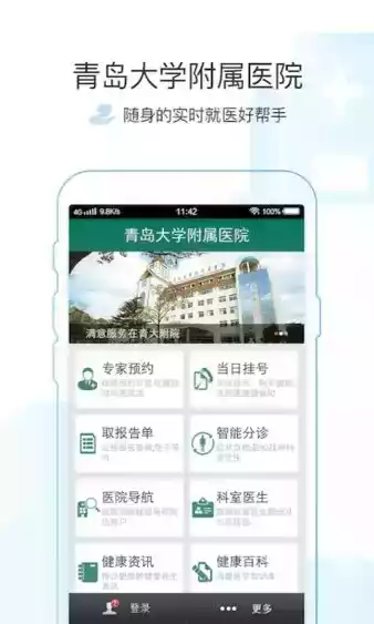掌上青医最新版