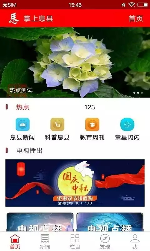 掌上息县客户端最新版