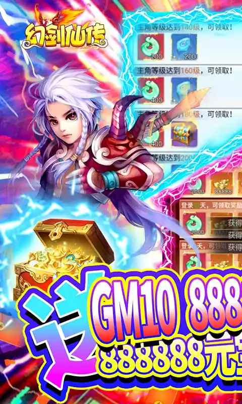 幻剑仙传GM商城